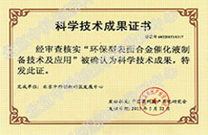 金属表面处理|合金催化液|金属表面处理技术|环保电镀|替代电镀|环保镀锌工艺-北京中科创新科技发展中心