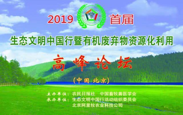 生态文明中国行公益活动即将拉开帷幕