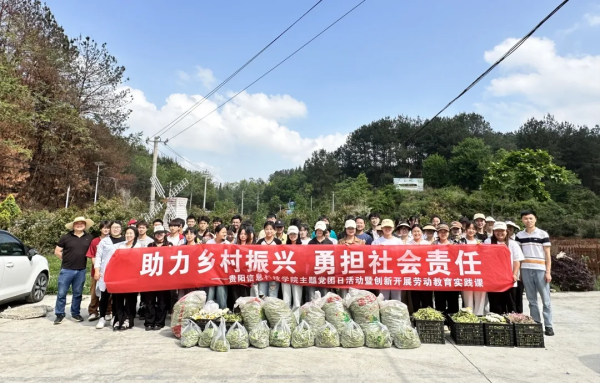 志愿服务到田间 助农采收展风采丨贵阳信息科技学院开展帮农助农主题党团日活动暨创新开展劳动教育实践课